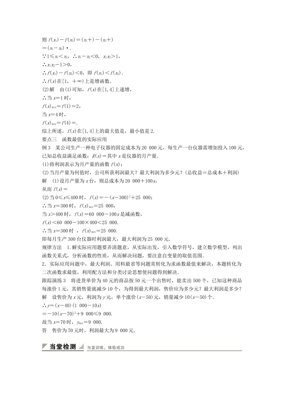 高中数学 1.3.1第2课时函数的最值学案 新人教A版必修1-新人教A版高一必修1数学学案_第3页