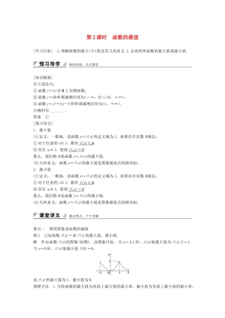 高中数学 1.3.1第2课时函数的最值学案 新人教A版必修1-新人教A版高一必修1数学学案