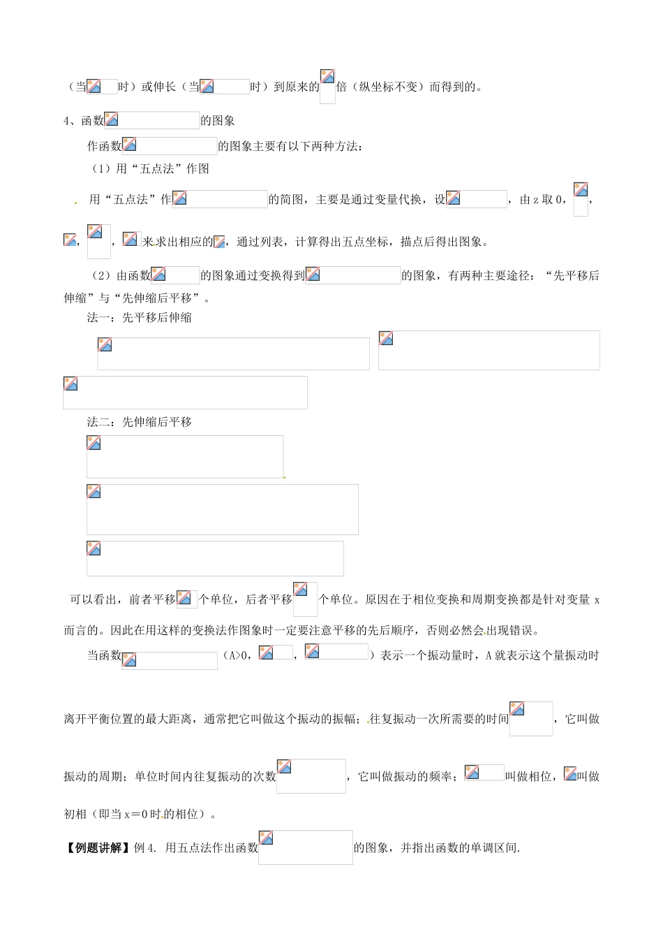 高中数学 1.5函数y＝Asinωx＋φ的图象导学案 新人教A版必修4-新人教A版高一必修4数学学案_第2页