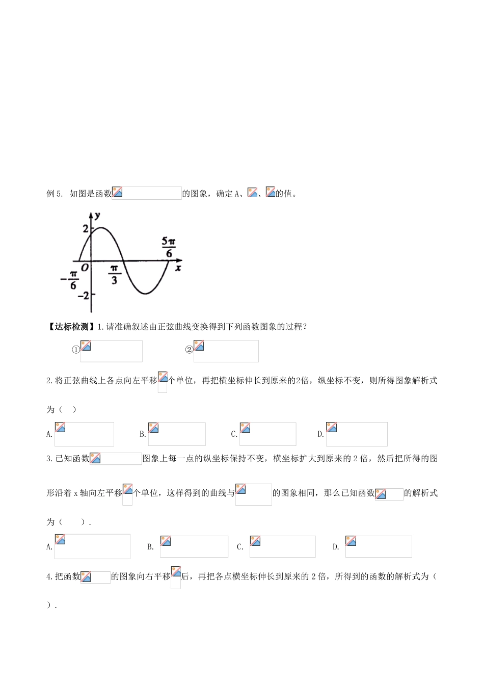 高中数学 1.5函数y＝Asinωx＋φ的图象导学案 新人教A版必修4-新人教A版高一必修4数学学案_第3页