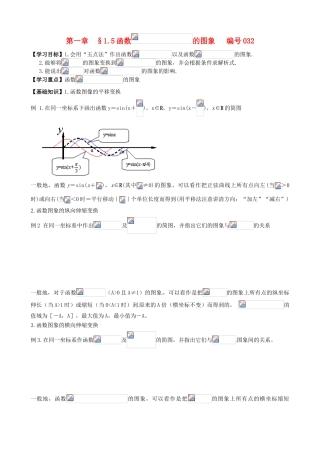 高中数学 1.5函数y＝Asinωx＋φ的图象导学案 新人教A版必修4-新人教A版高一必修4数学学案