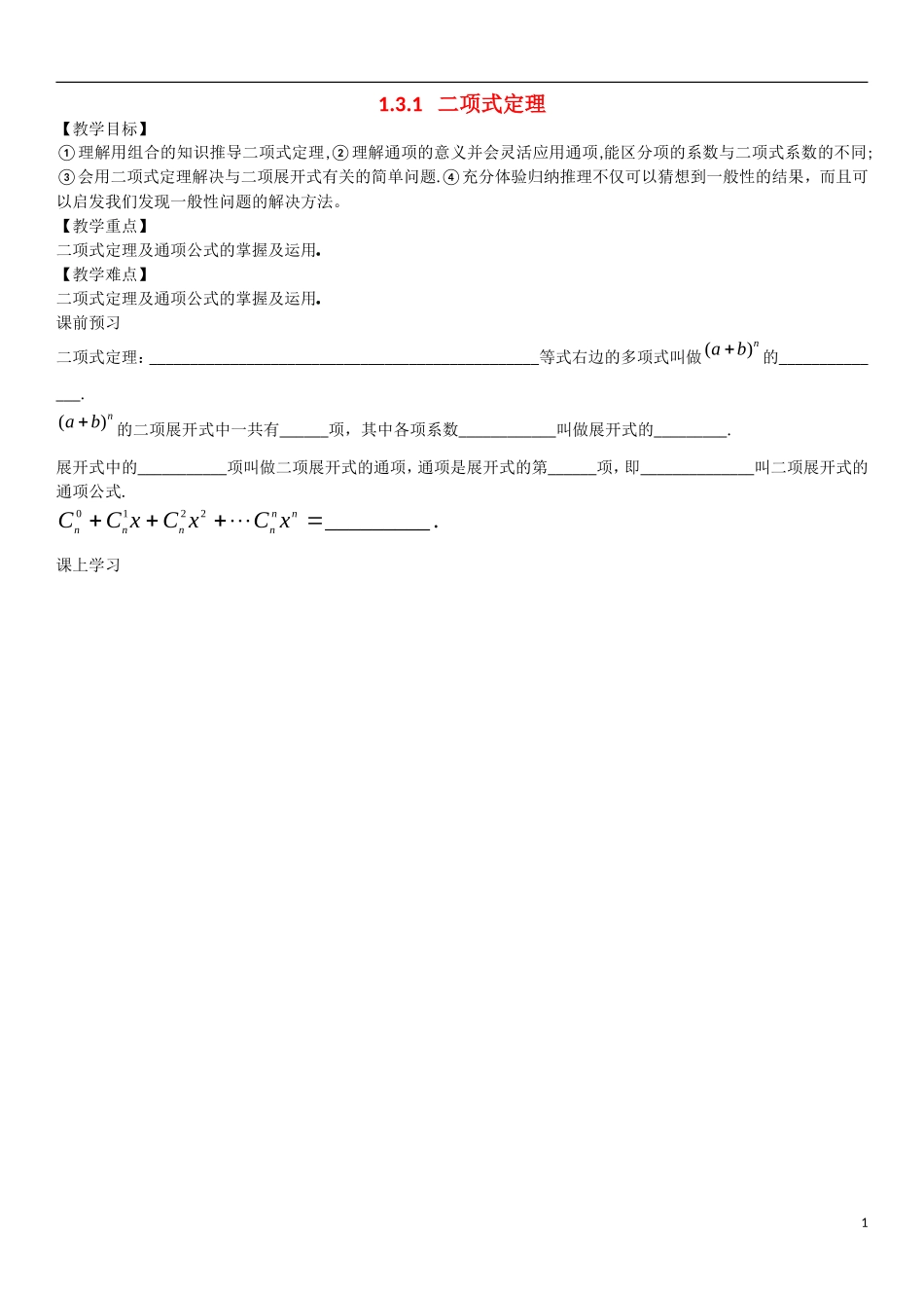 高中数学 1.3.1二项式定理教学案 理 新人教B版选修2-3-新人教B版高二选修2-3数学教学案_第1页