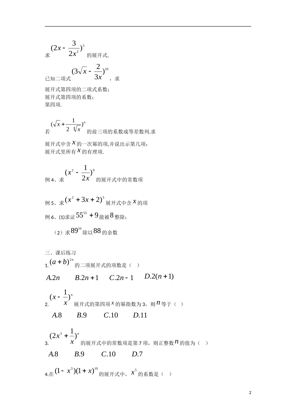 高中数学 1.3.1二项式定理教学案 理 新人教B版选修2-3-新人教B版高二选修2-3数学教学案_第2页