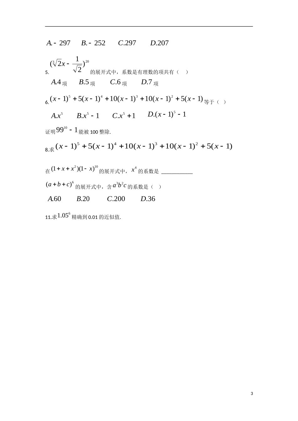 高中数学 1.3.1二项式定理教学案 理 新人教B版选修2-3-新人教B版高二选修2-3数学教学案_第3页