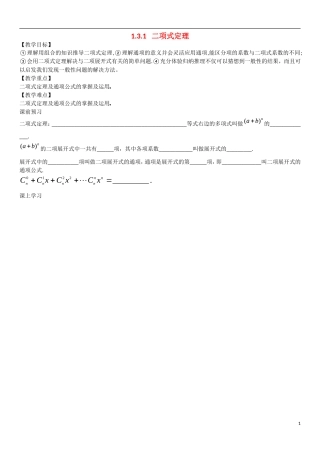 高中数学 1.3.1二项式定理教学案 理 新人教B版选修2-3-新人教B版高二选修2-3数学教学案
