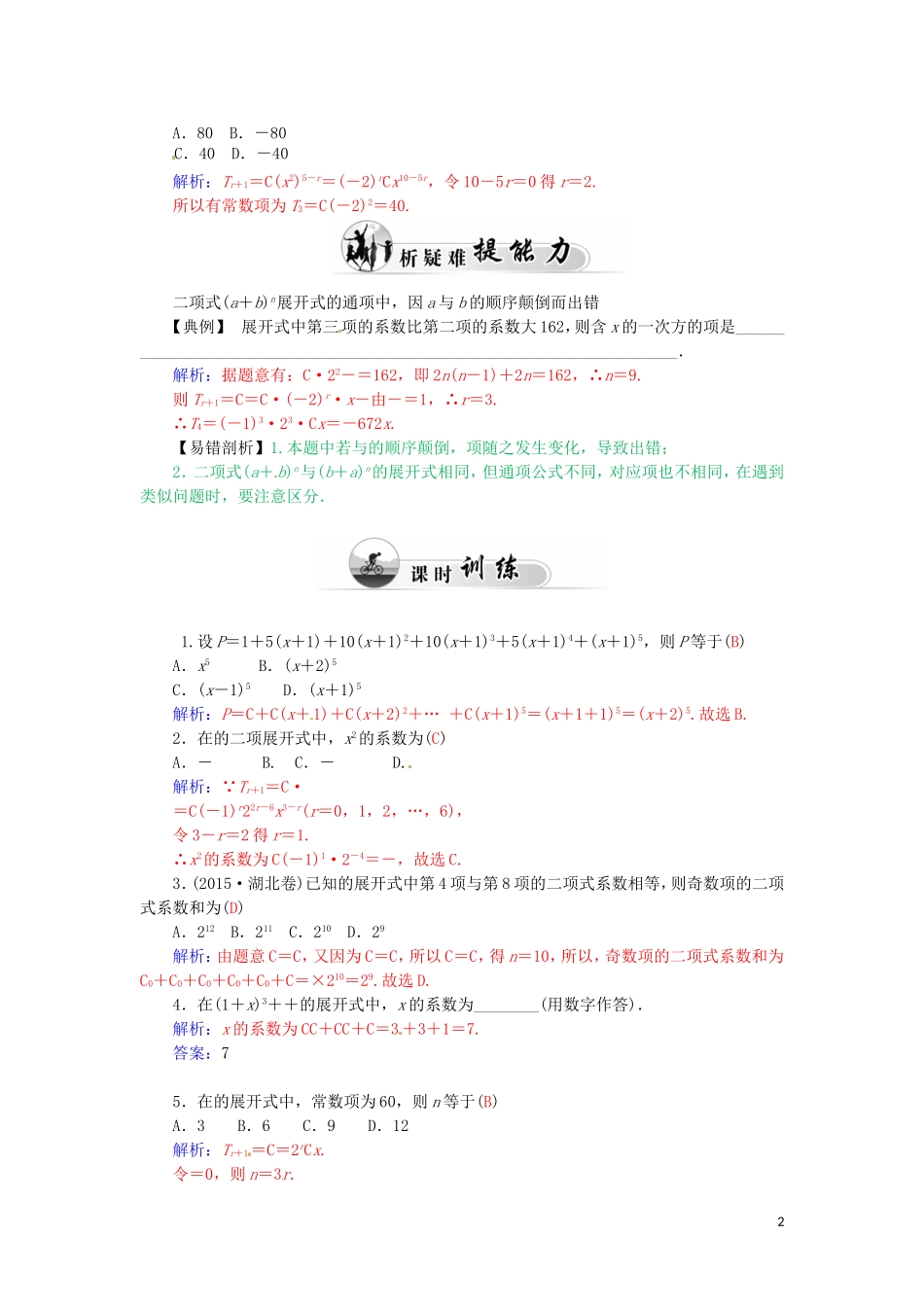 高中数学 1.3.1二项式定理与二项展开式学案 新人教A版选修2-3-新人教A版高二选修2-3数学学案_第2页