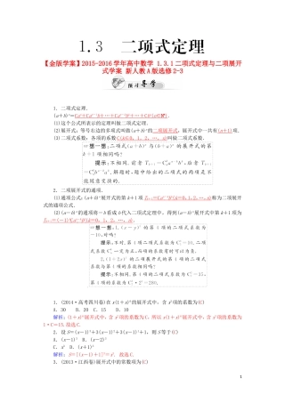 高中数学 1.3.1二项式定理与二项展开式学案 新人教A版选修2-3-新人教A版高二选修2-3数学学案
