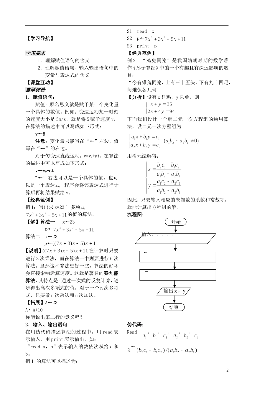 高中数学 1.3.1赋值输入输出学案 苏教版必修3-苏教版高二必修3数学学案_第2页