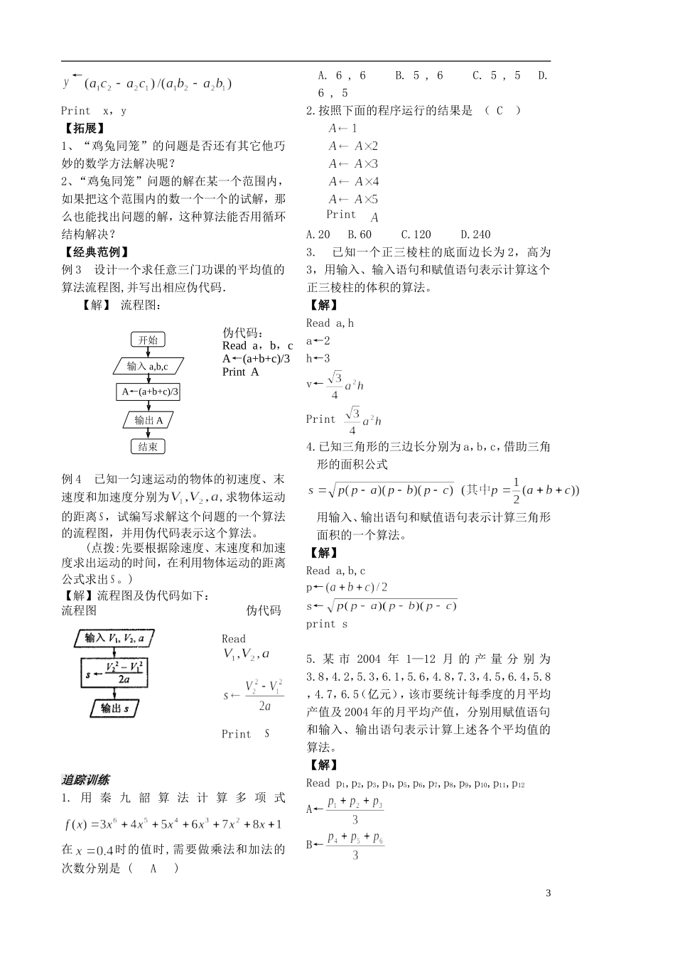 高中数学 1.3.1赋值输入输出学案 苏教版必修3-苏教版高二必修3数学学案_第3页
