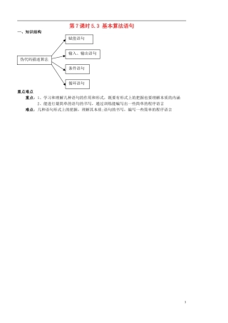 高中数学 1.3.1赋值输入输出学案 苏教版必修3-苏教版高二必修3数学学案