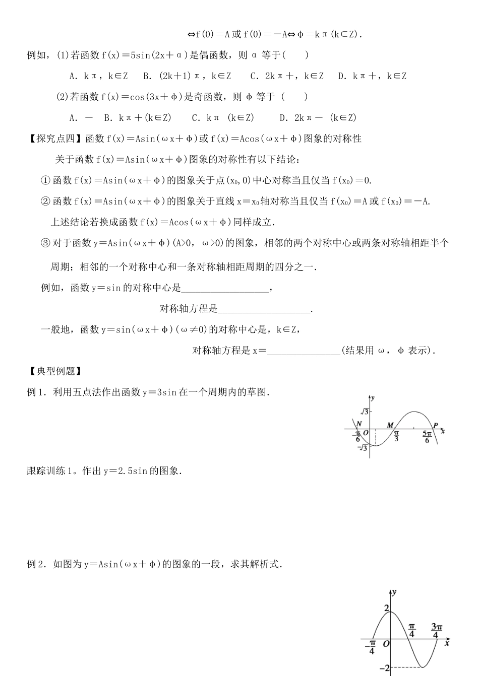 高中数学 1.5函数yAsin（ωxφ）的图象（2）学案 新人教A版必修4-新人教A版高一必修4数学学案_第3页