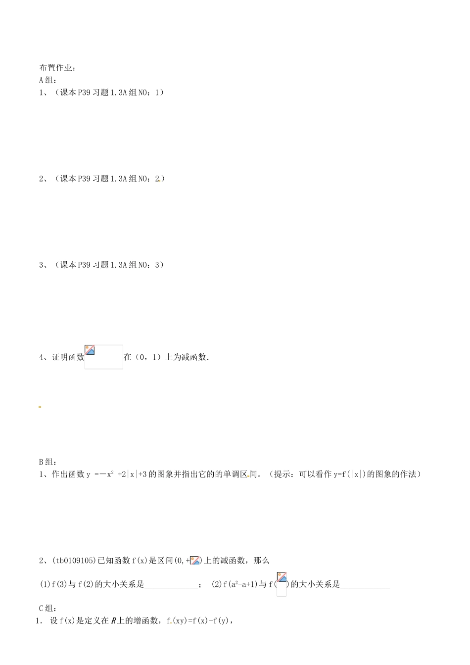 高中数学 1.3.1函数的单调性（1）学案 新人教A版必修1-新人教A版高一必修1数学学案_第2页