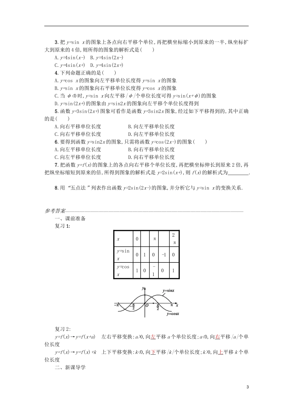 高中数学 1.5函数yAsin（ωxφ）的图象学案设计 新人教A版必修4-新人教A版高二必修4数学学案_第3页