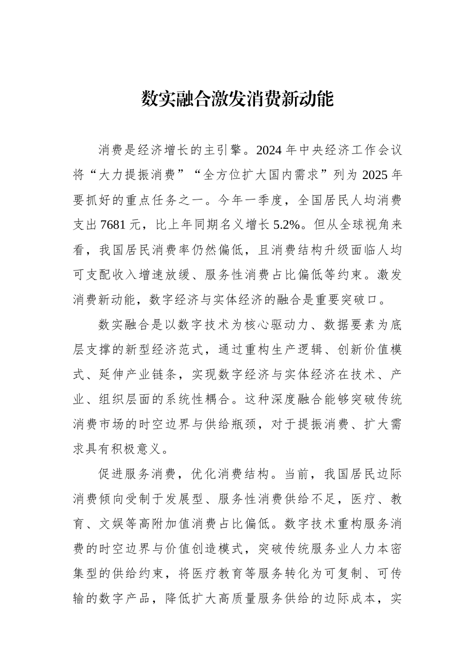 数实融合激发消费新动能_第1页