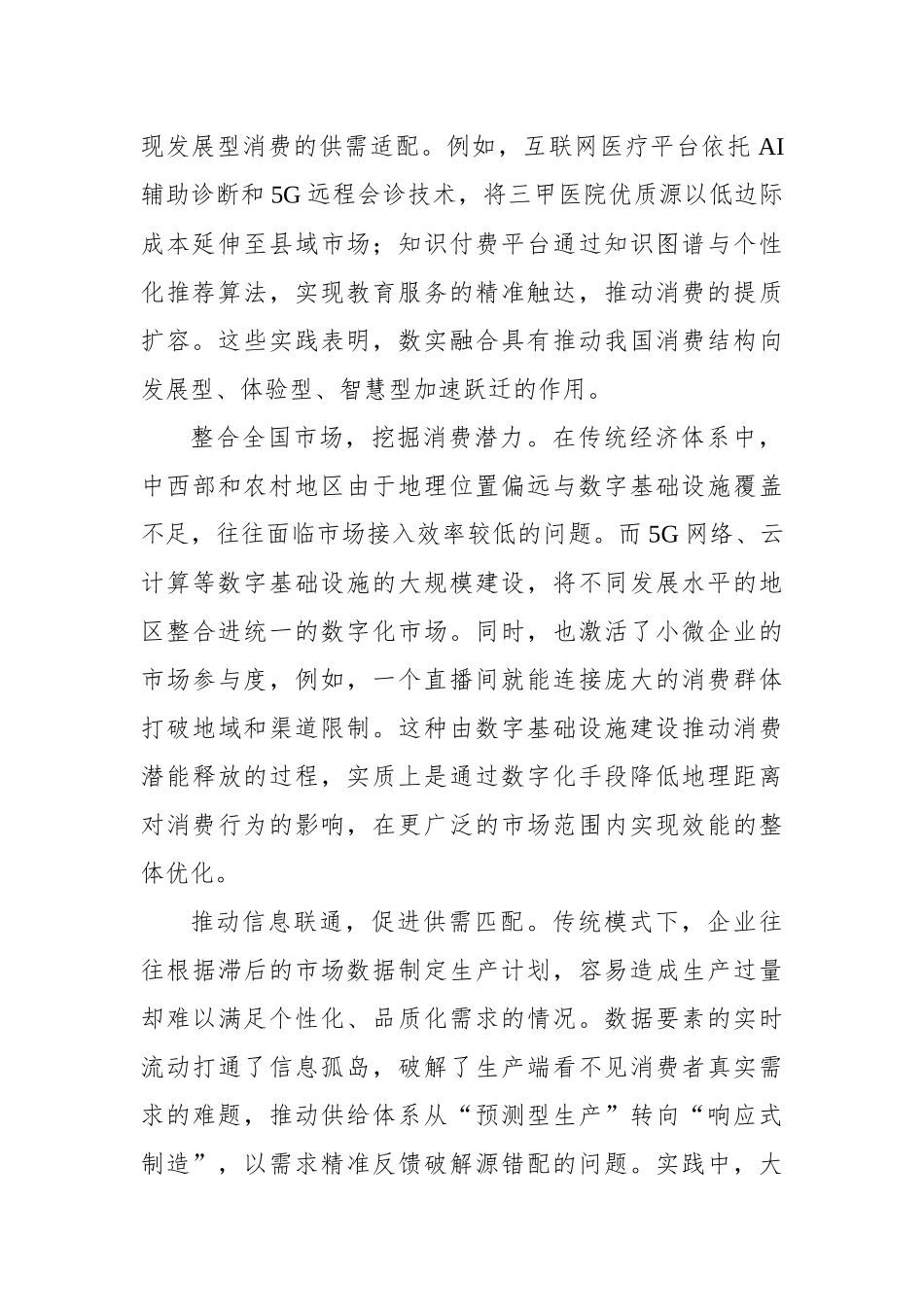 数实融合激发消费新动能_第2页