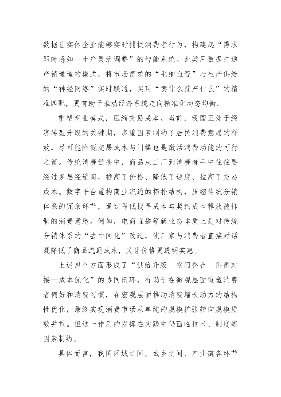 数实融合激发消费新动能_第3页