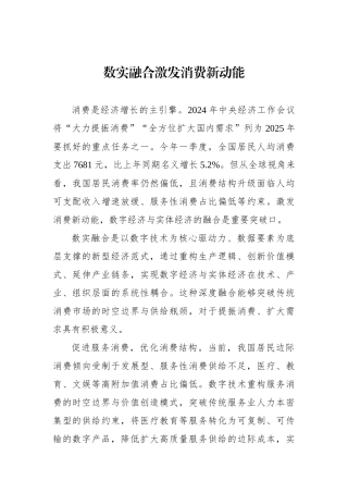 数实融合激发消费新动能