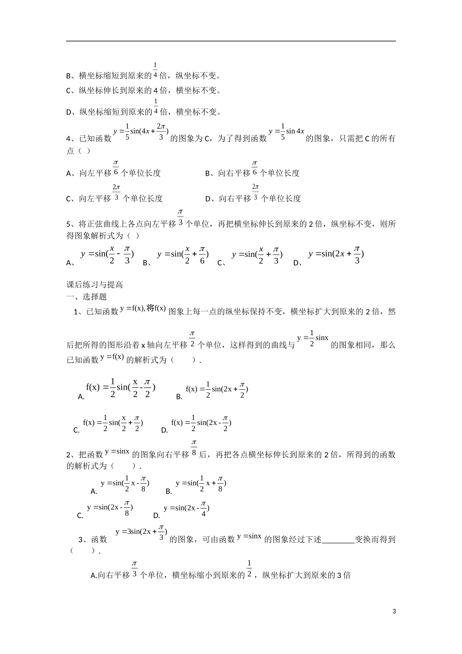 高中数学 1.5函数yAsinwxφ的图象（预）新人教A版必修4-新人教A版高中必修4数学学案_第3页