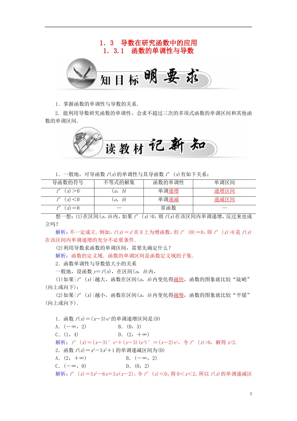 高中数学 1.3.1函数的单调性与导数学案 新人教A版选修2-2-新人教A版高二选修2-2数学学案_第1页