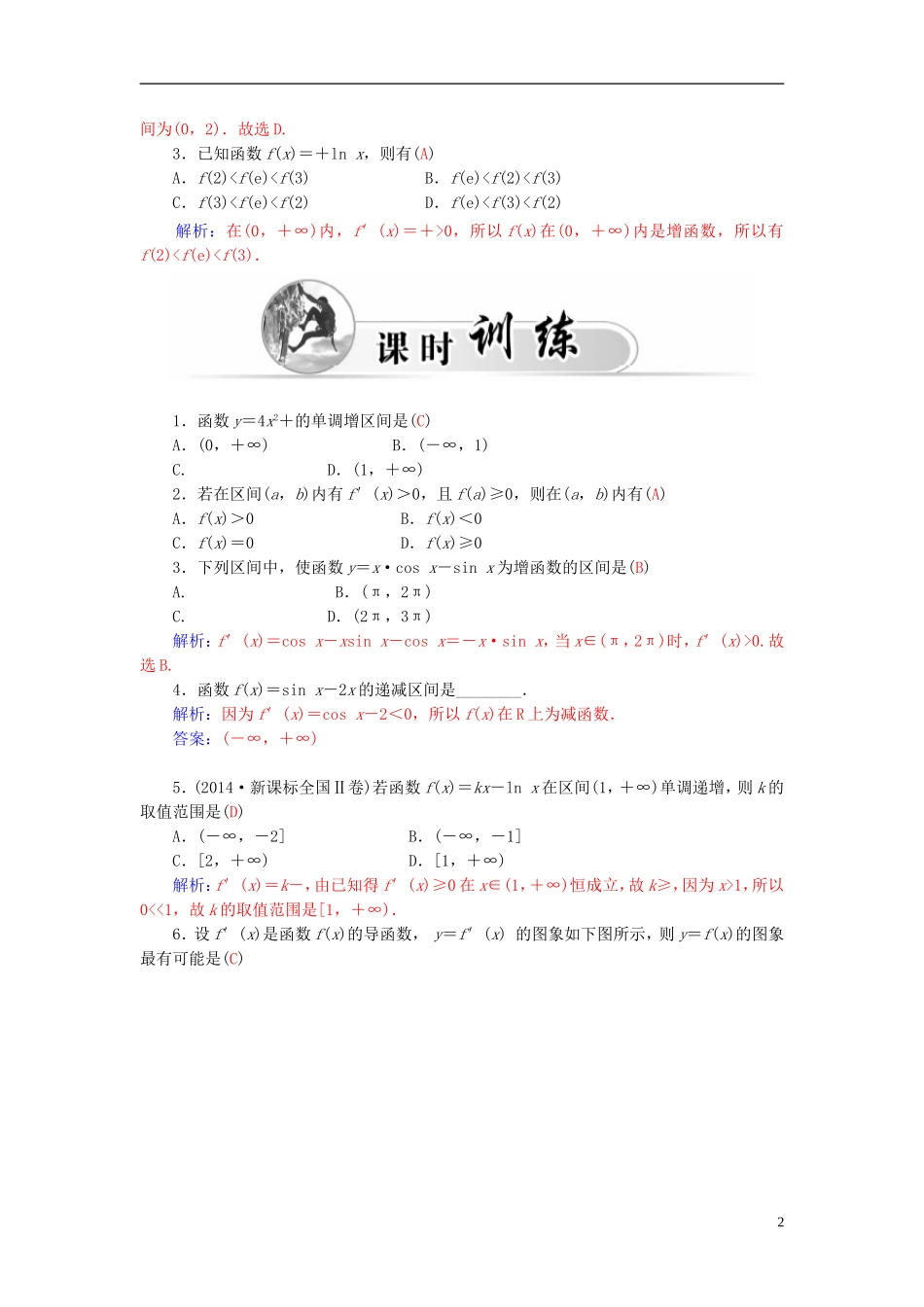 高中数学 1.3.1函数的单调性与导数学案 新人教A版选修2-2-新人教A版高二选修2-2数学学案_第2页