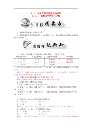 高中数学 1.3.1函数的单调性与导数学案 新人教A版选修2-2-新人教A版高二选修2-2数学学案