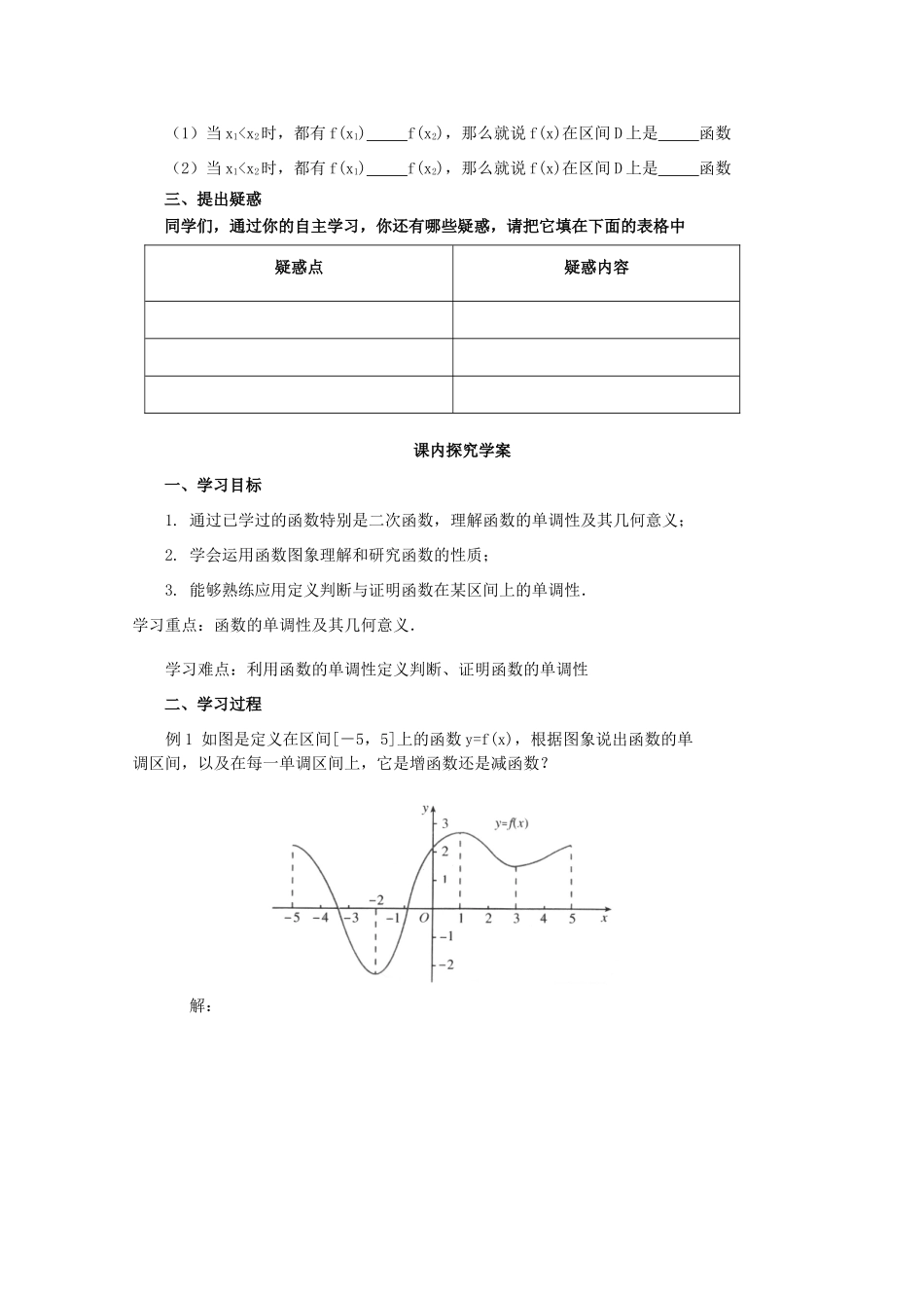 高中数学 1.3.1函数的单调性与最大（小）值（1）导学案 北师大版必修1_第2页