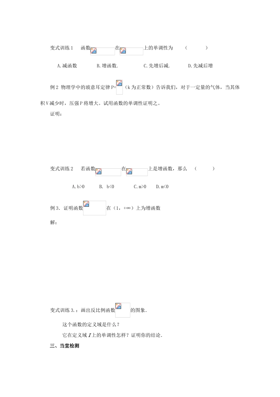 高中数学 1.3.1函数的单调性与最大（小）值（1）导学案 北师大版必修1_第3页