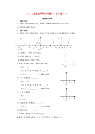 高中数学 1.3.1函数的单调性与最大（小）值（1）导学案 北师大版必修1