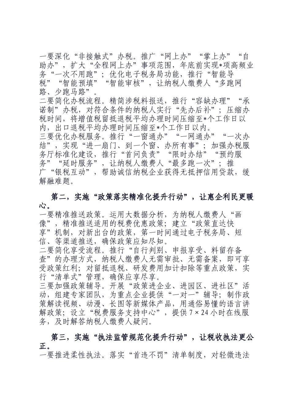 税务局党委书记在优化税收营商环境工作动员会上的讲话_第3页