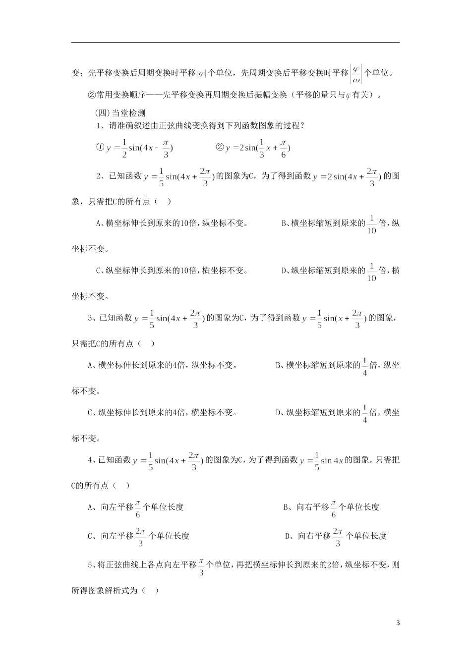高中数学 1.5函数的图象导学案 新人教版必修4-新人教版高二必修4数学学案_第3页