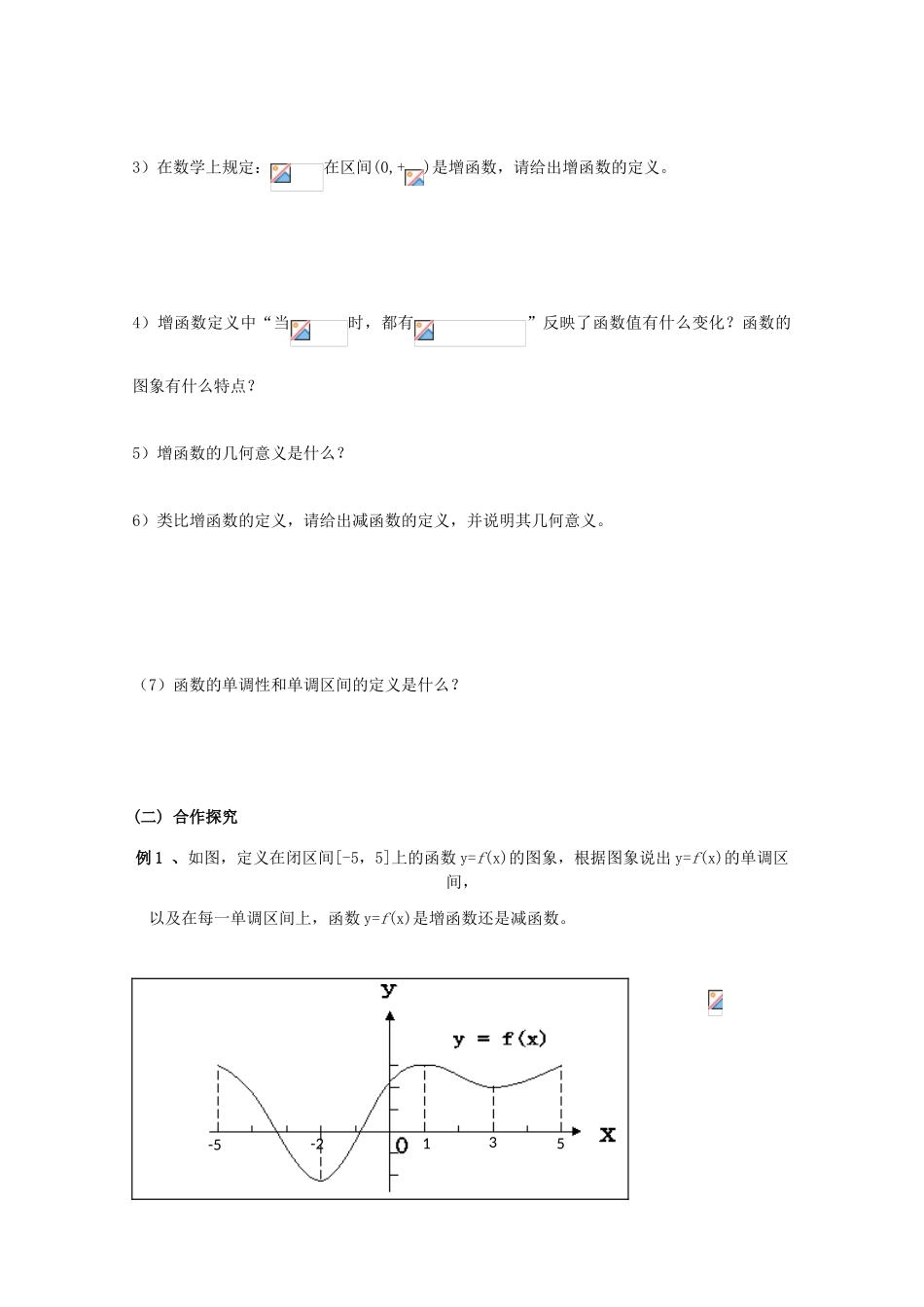 高中数学 1.3.1函数的基本性质学案 新人教A版必修1_第2页
