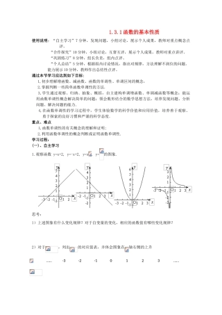 高中数学 1.3.1函数的基本性质学案 新人教A版必修1