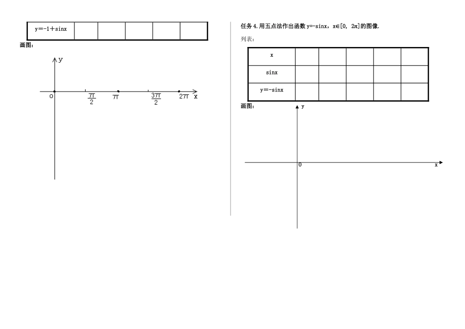 高中数学 1.5正弦函数y＝sinx的图像导学案 新人教A版必修4-新人教A版高一必修4数学学案_第2页