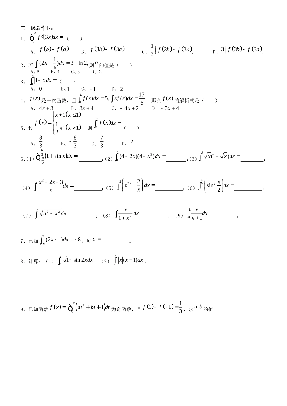 高中数学 1.6   微积分基本定理学案 新人教A版选修2-2_第2页