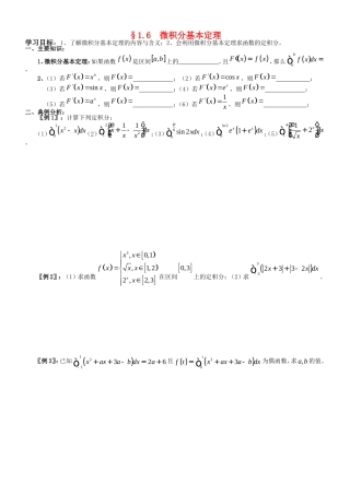 高中数学 1.6   微积分基本定理学案 新人教A版选修2-2