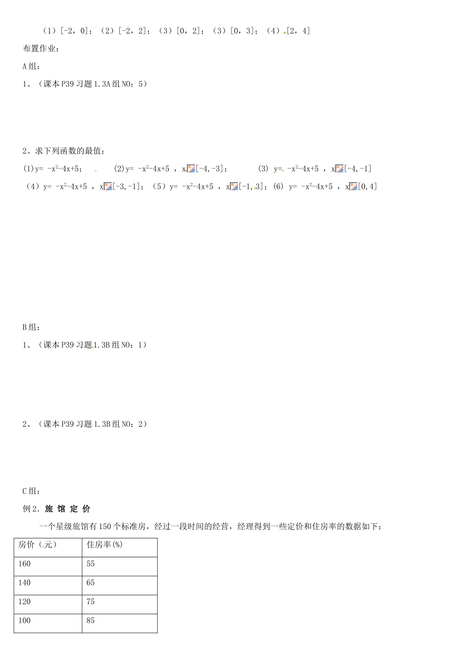 高中数学 1.3.1函数的最大（小）值学案 新人教A版必修1-新人教A版高一必修1数学学案_第2页