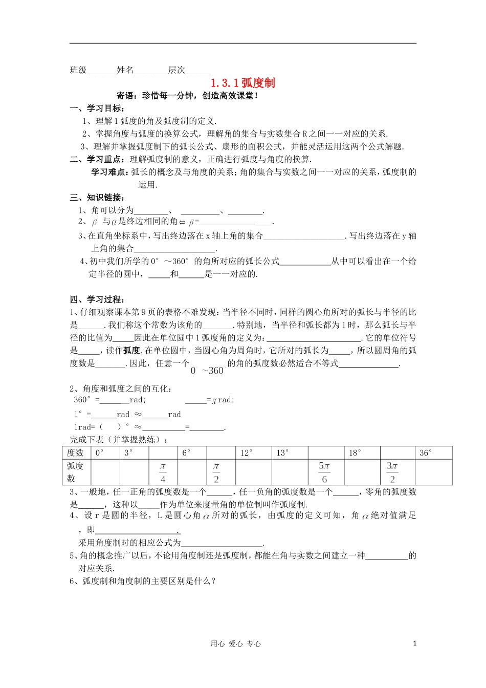 高中数学 1.3.1弧度制学案 北师大版必修4_第1页