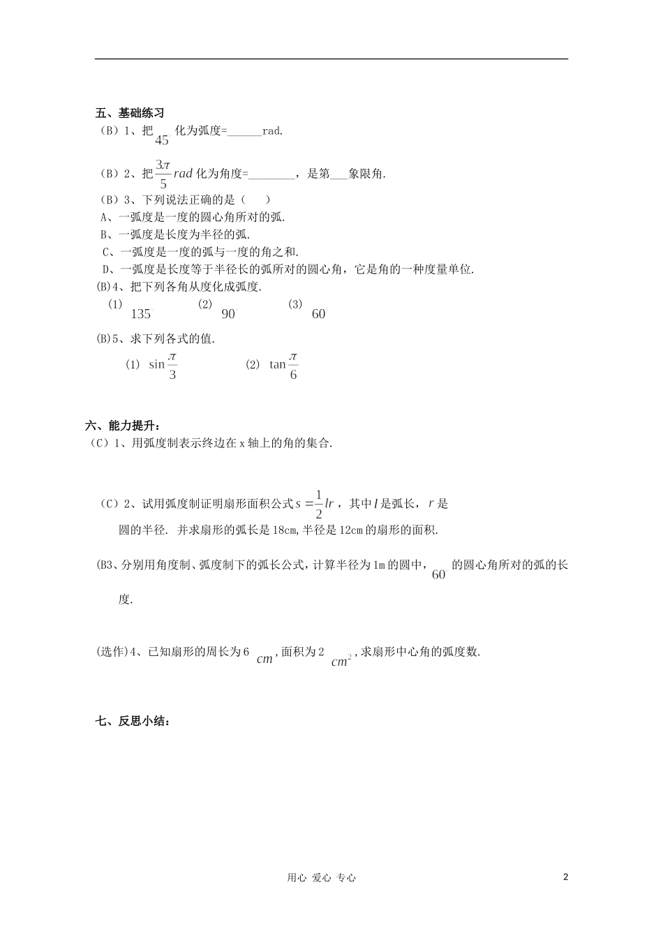 高中数学 1.3.1弧度制学案 北师大版必修4_第2页