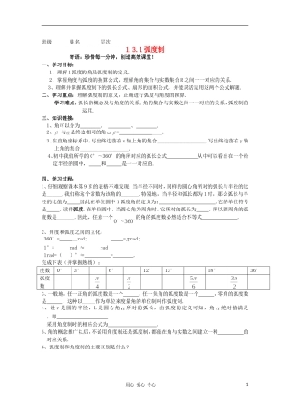 高中数学 1.3.1弧度制学案 北师大版必修4