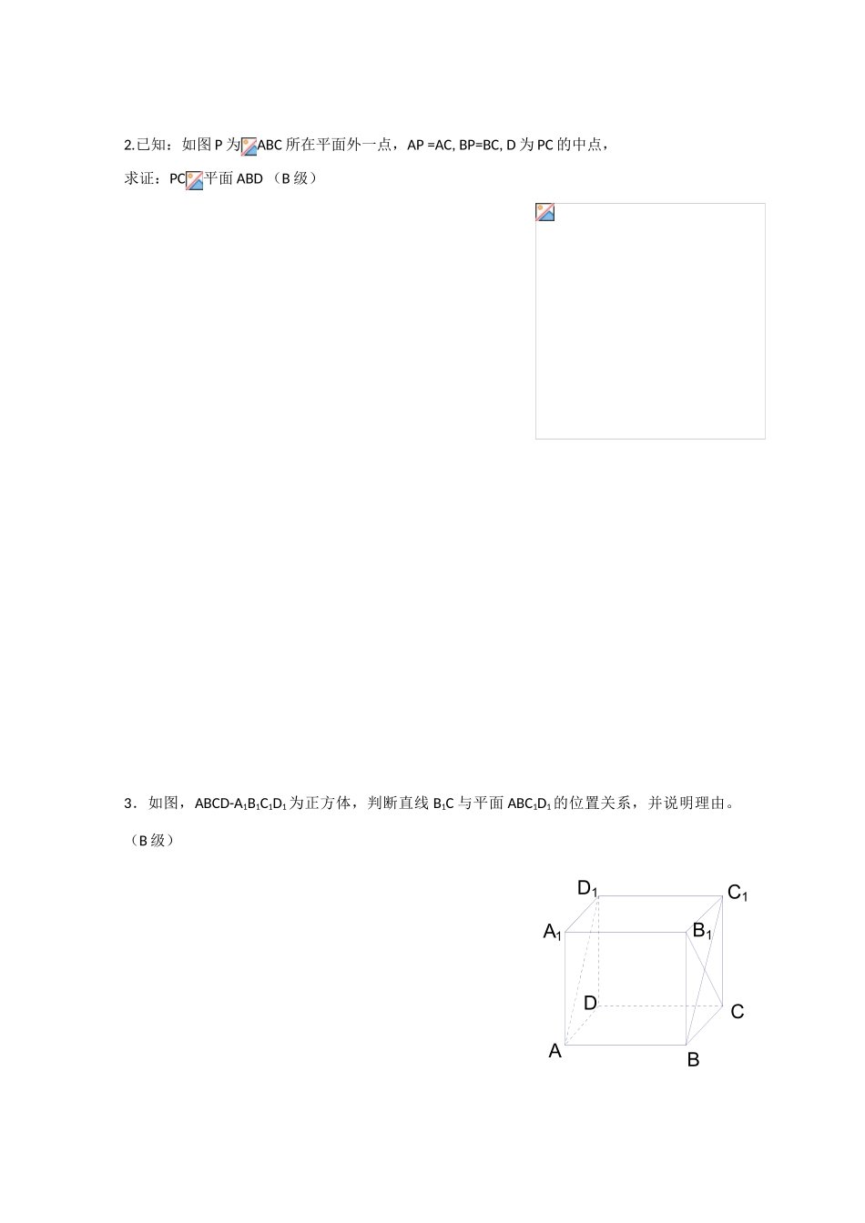 高中数学 1.6.1平面与平面垂直关系的判定二学案 北师大必修2_第2页