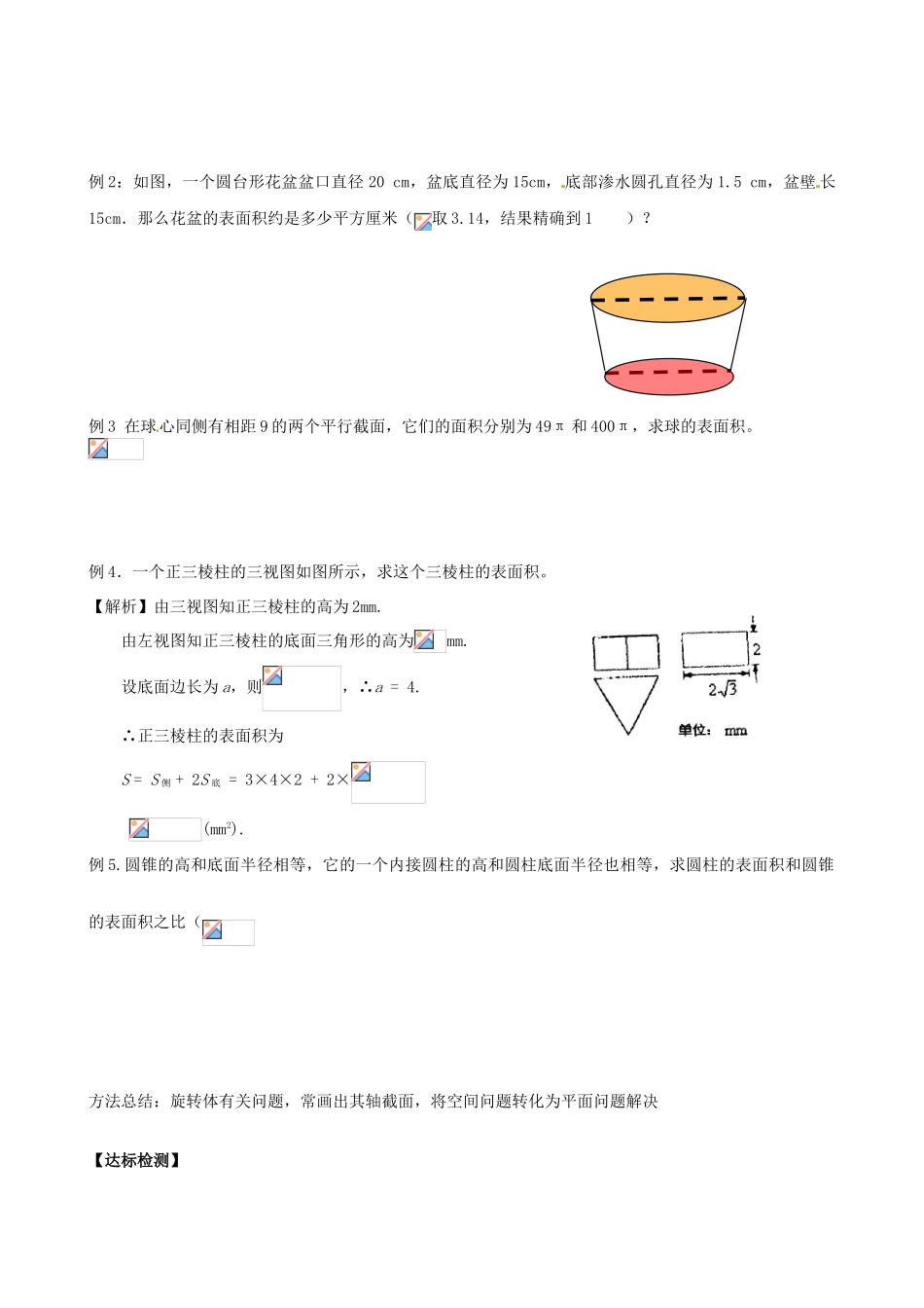 高中数学 1.3.1空间几何体的表面积导学案 新人教A版必修2-新人教A版高一必修2数学学案_第2页