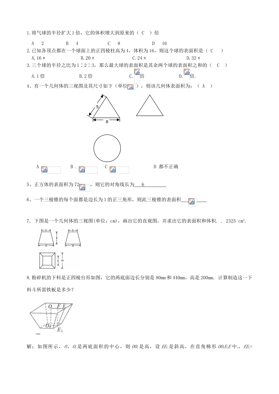 高中数学 1.3.1空间几何体的表面积导学案 新人教A版必修2-新人教A版高一必修2数学学案_第3页