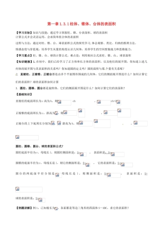 高中数学 1.3.1空间几何体的表面积导学案 新人教A版必修2-新人教A版高一必修2数学学案