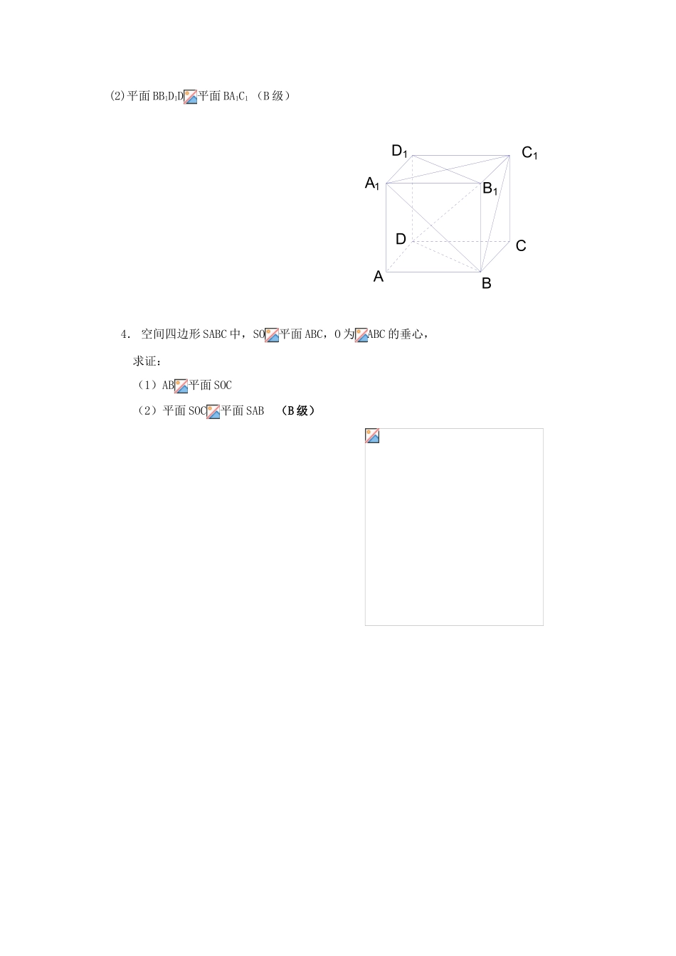 高中数学 1.6.1平面与平面垂直关系的判定学案 北师大必修2_第3页