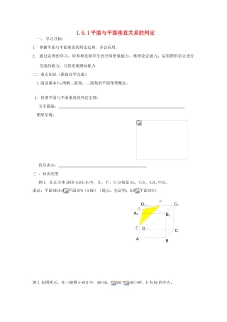 高中数学 1.6.1平面与平面垂直关系的判定学案 北师大必修2
