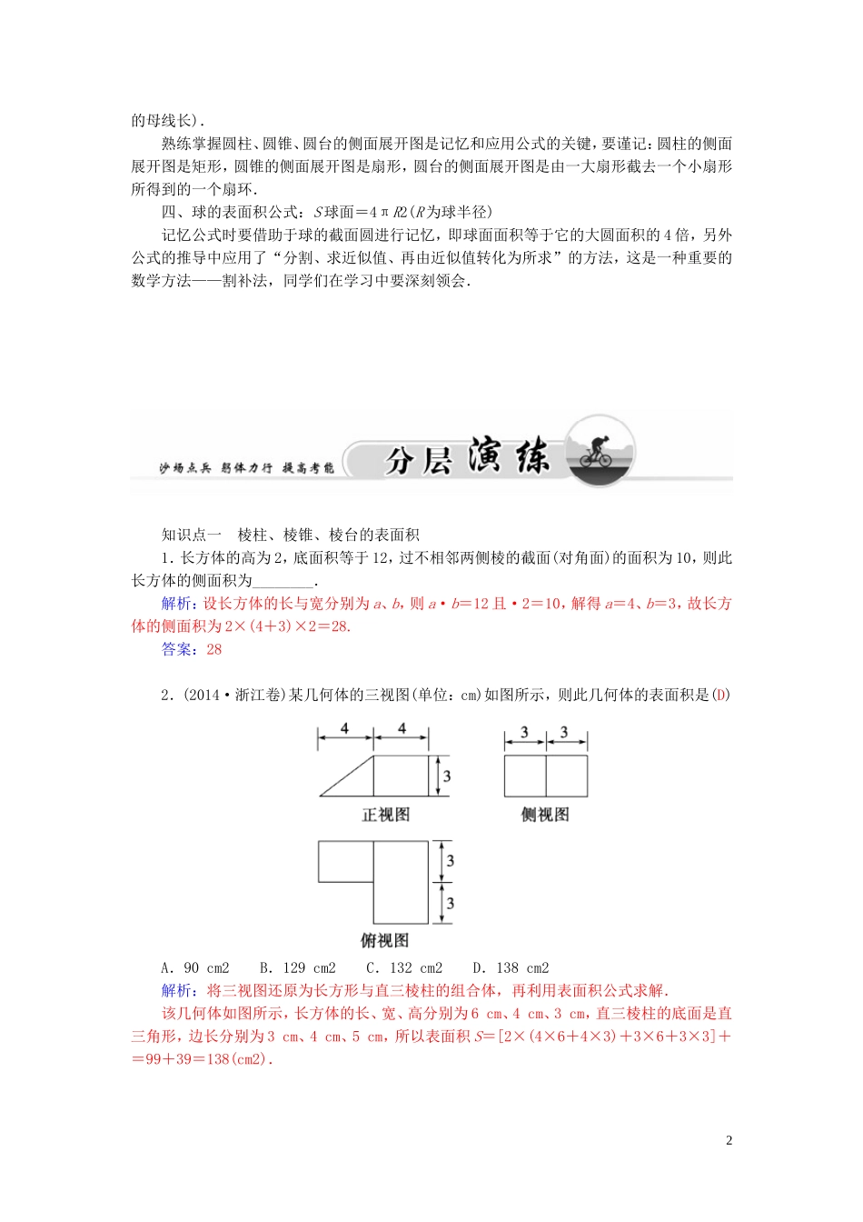 高中数学 1.3.1空间几何体的表面积学案 苏教版必修2-苏教版高二必修2数学学案_第2页