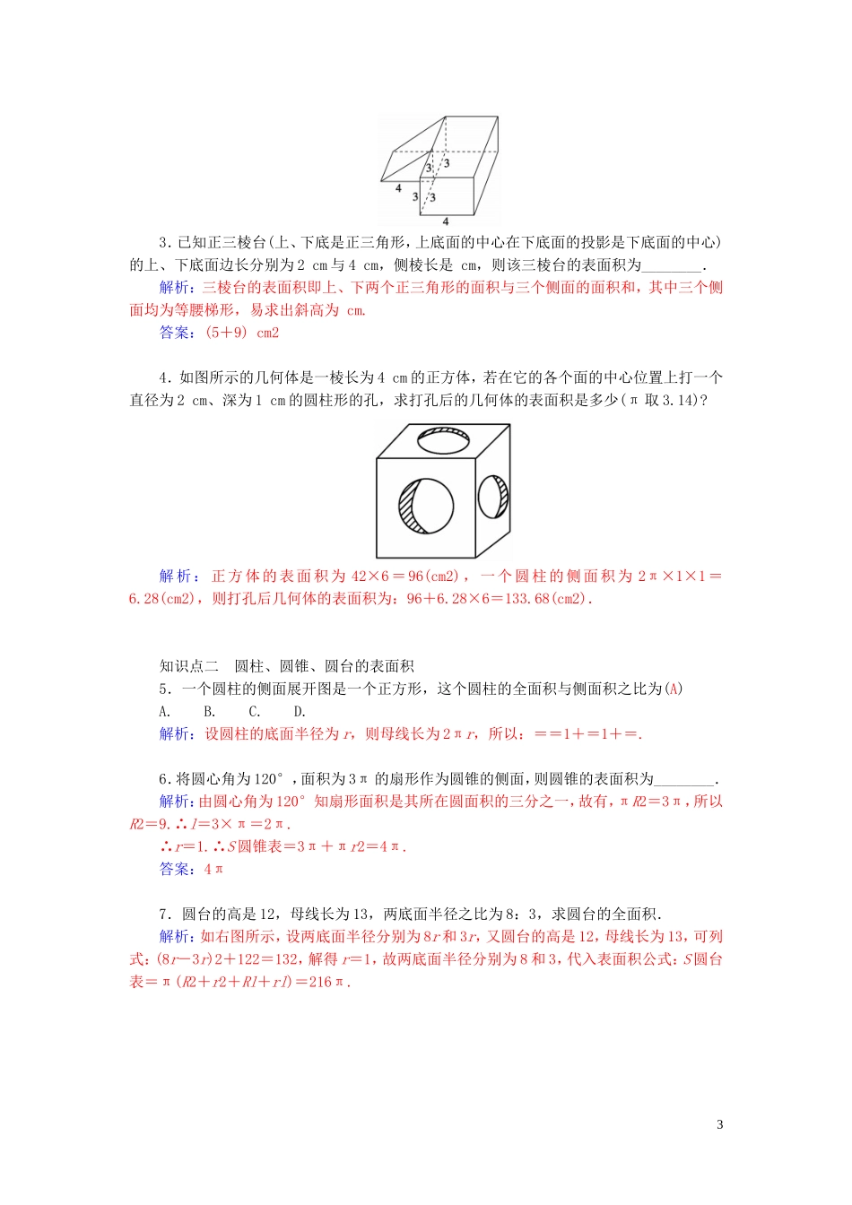 高中数学 1.3.1空间几何体的表面积学案 苏教版必修2-苏教版高二必修2数学学案_第3页