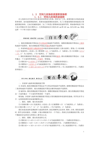 高中数学 1.3.1空间几何体的表面积学案 苏教版必修2-苏教版高二必修2数学学案