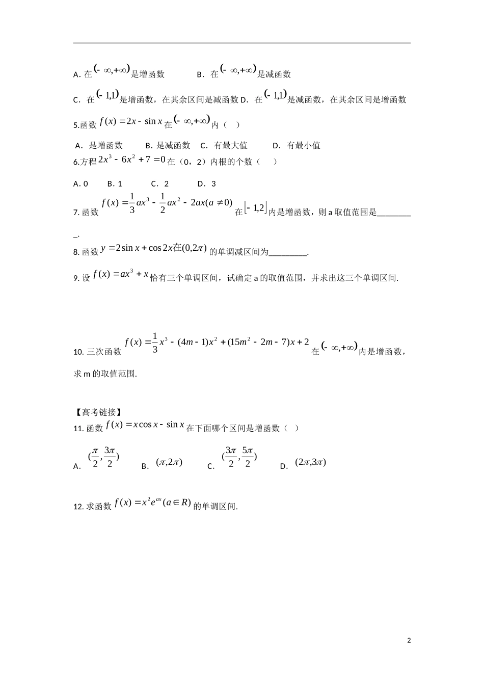 高中数学 1.3.1利用导数判断函数的单调性教学案 理 新人教B版选修2-2-新人教B版高二选修2-2数学教学案_第2页