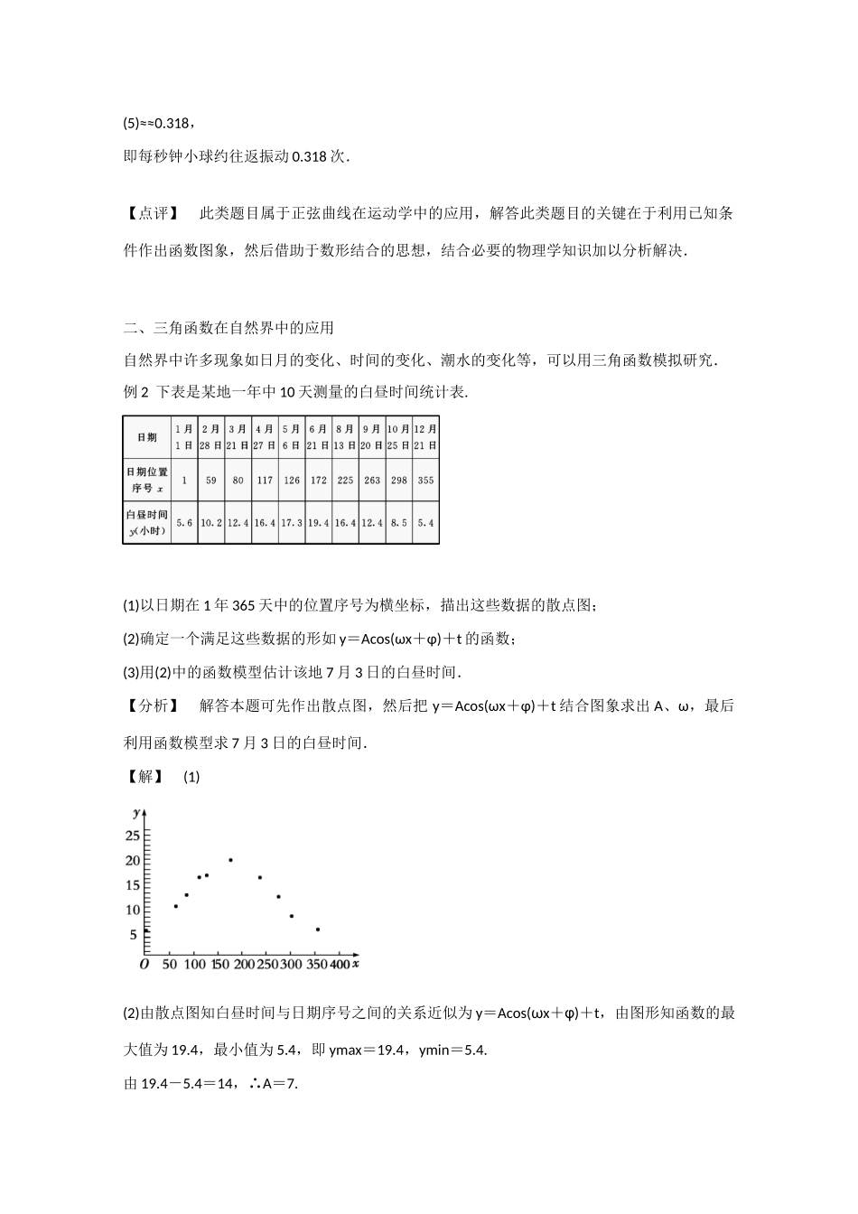 高中数学 1.6三角函数模型的简单应用（结）新人教A版必修4-新人教A版高中必修4数学素材_第2页